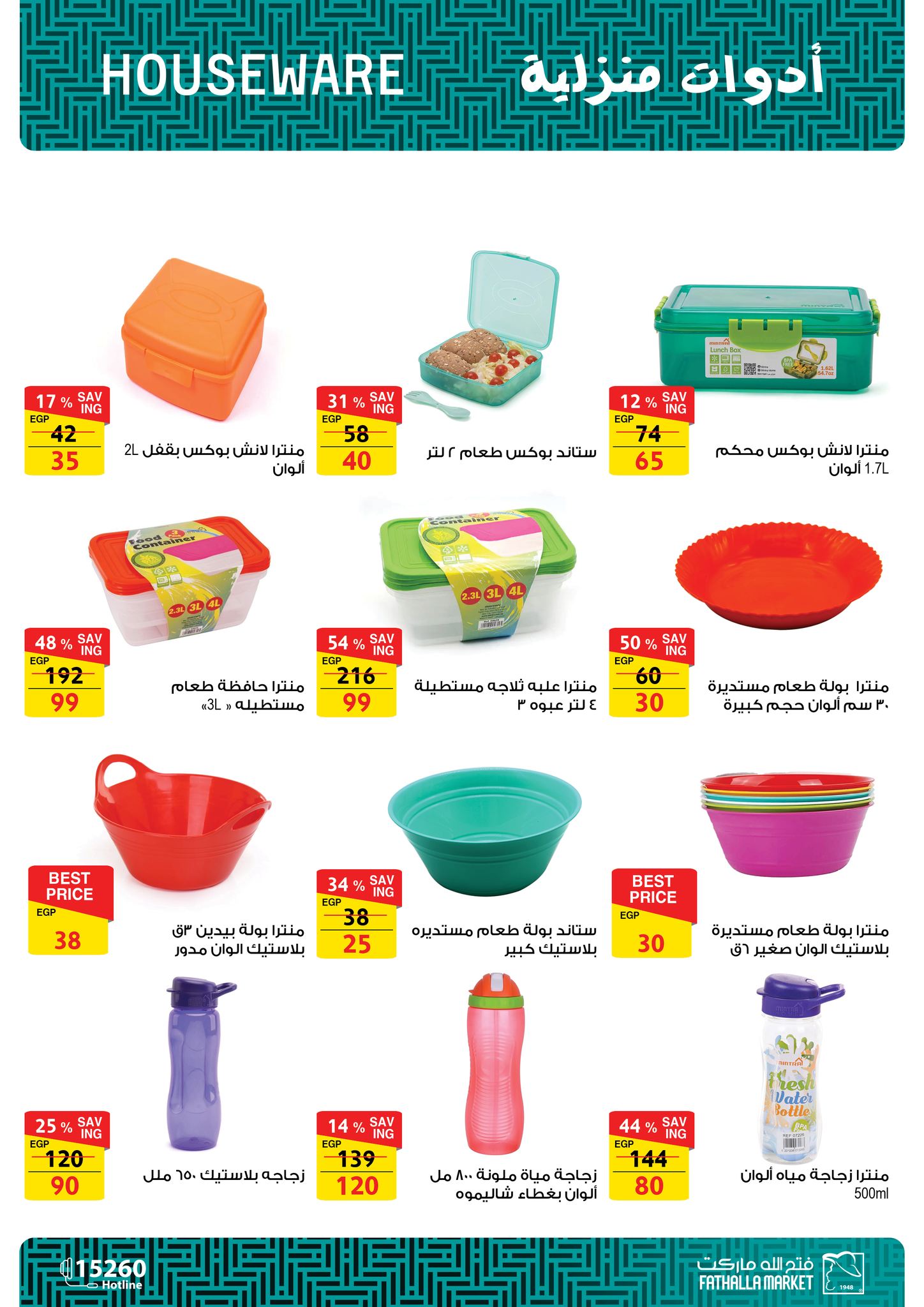 fathalla offers from 23jun to 5jun 2025 عروض فتح الله من 23 يونيو حتى 5 يونيو 2025 صفحة رقم 70